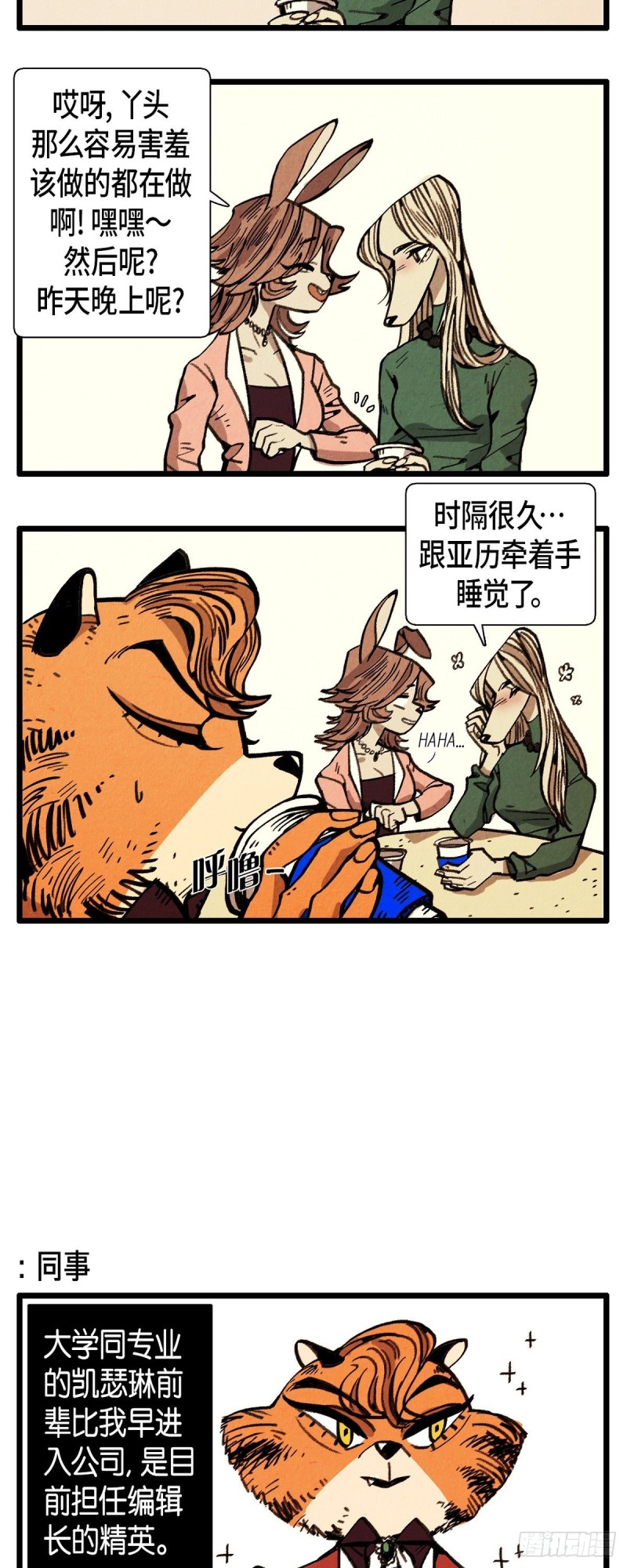 退役英雄漫画,04.同居2图