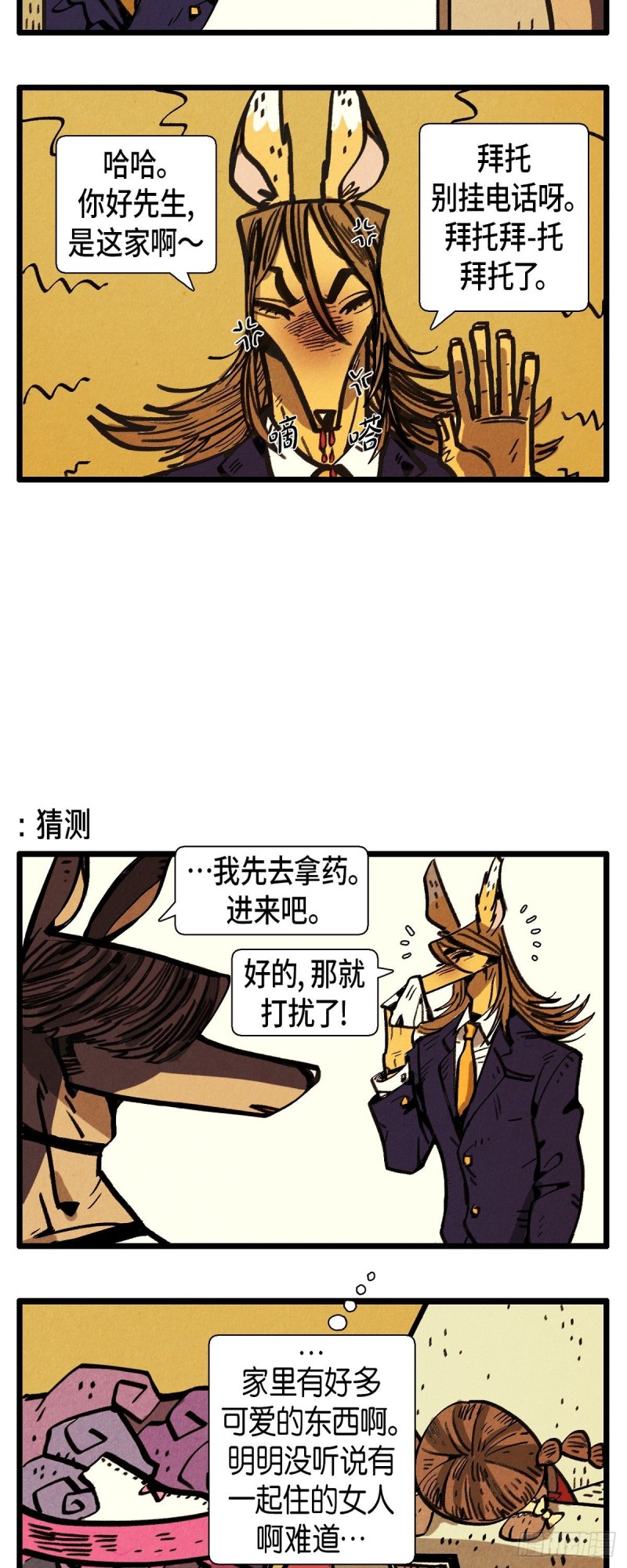 退役英雄完整版漫画,05.星探1图