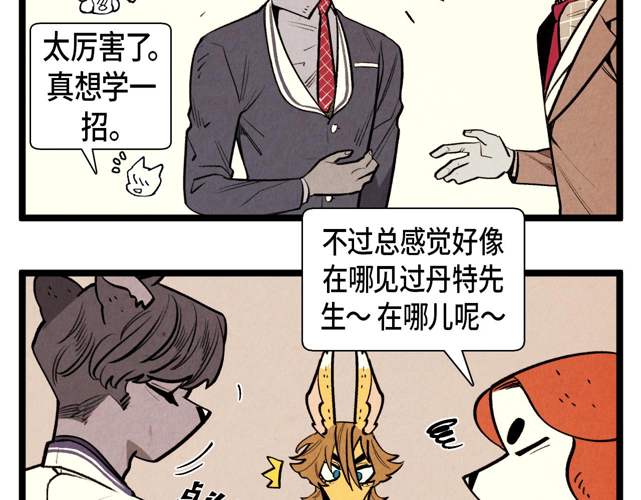 退役英雄完整版漫画,第61话 庆祝派对2图
