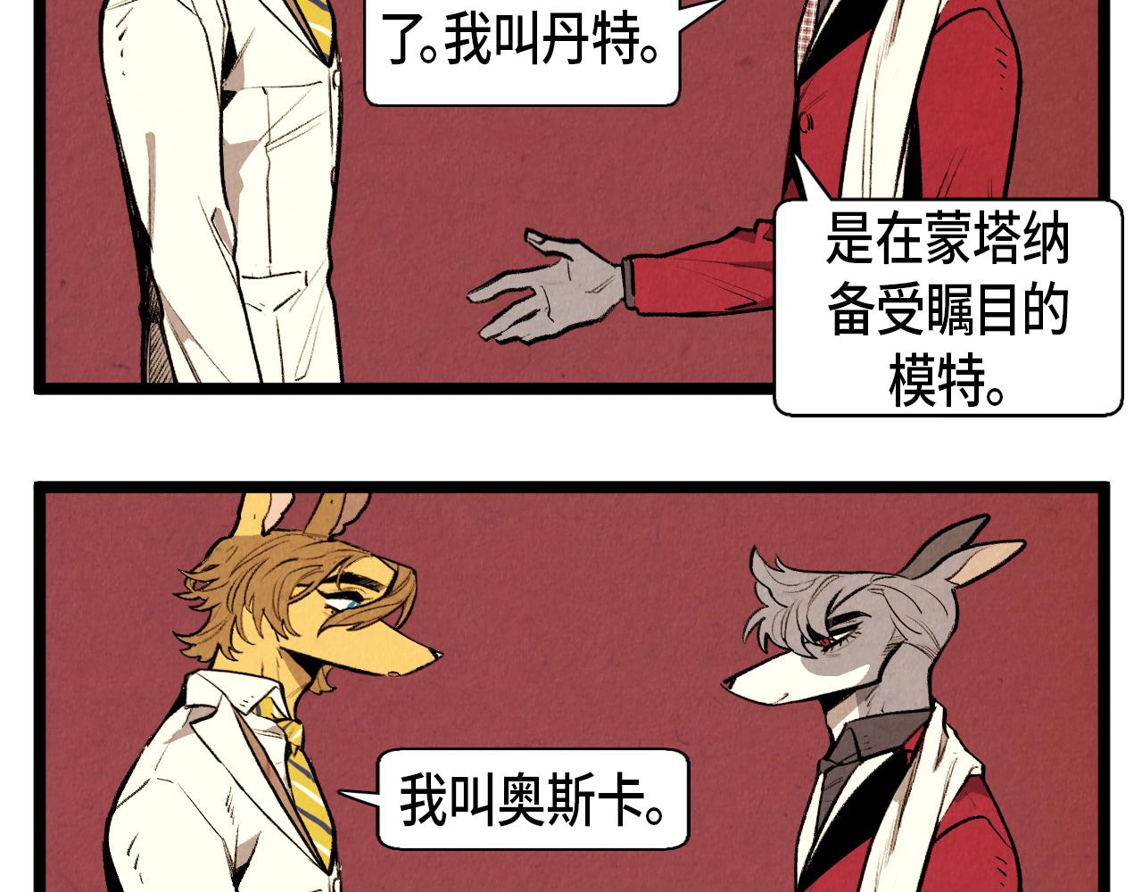 退役英雄完整版漫画,第46话 奇怪的误会2图