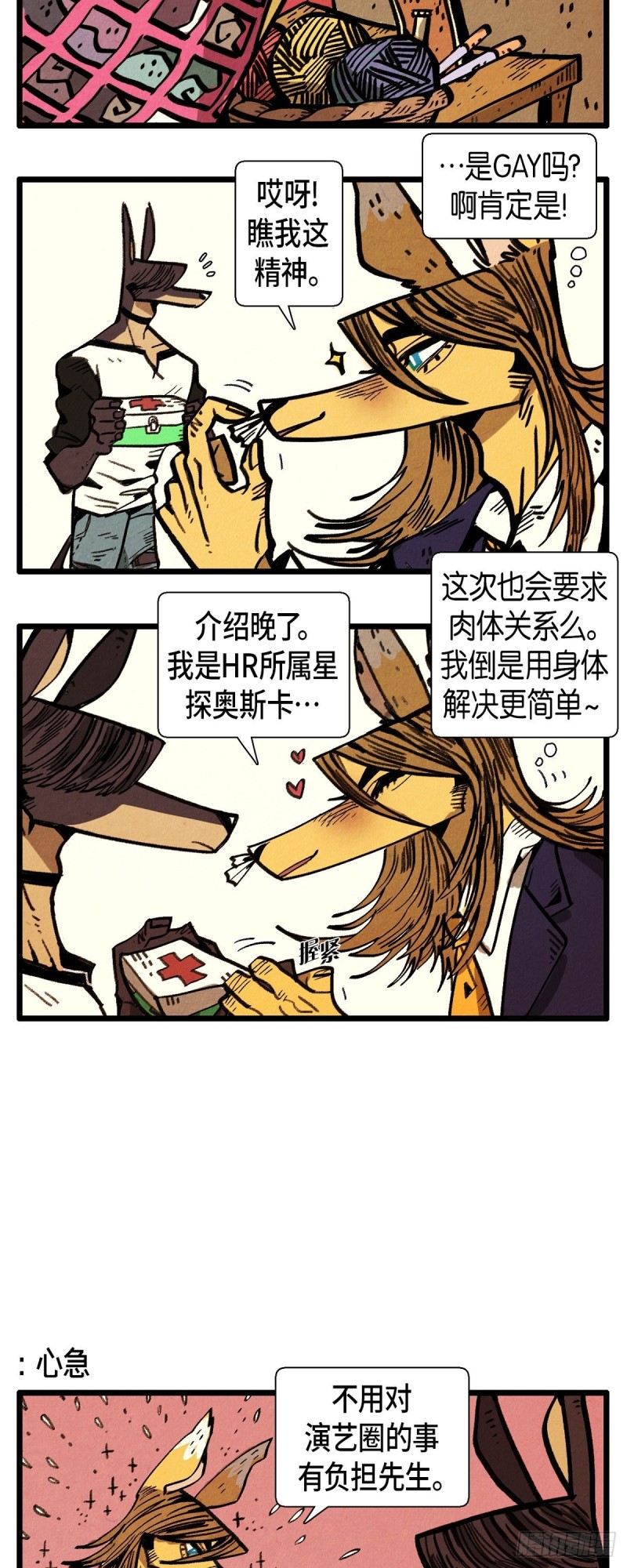 退役英雄完整版漫画,05.星探2图