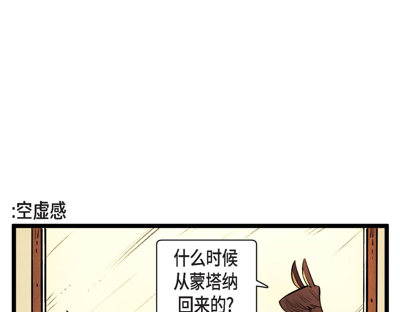 退役军人事务部部长公示漫画,第60话 好久不见1图