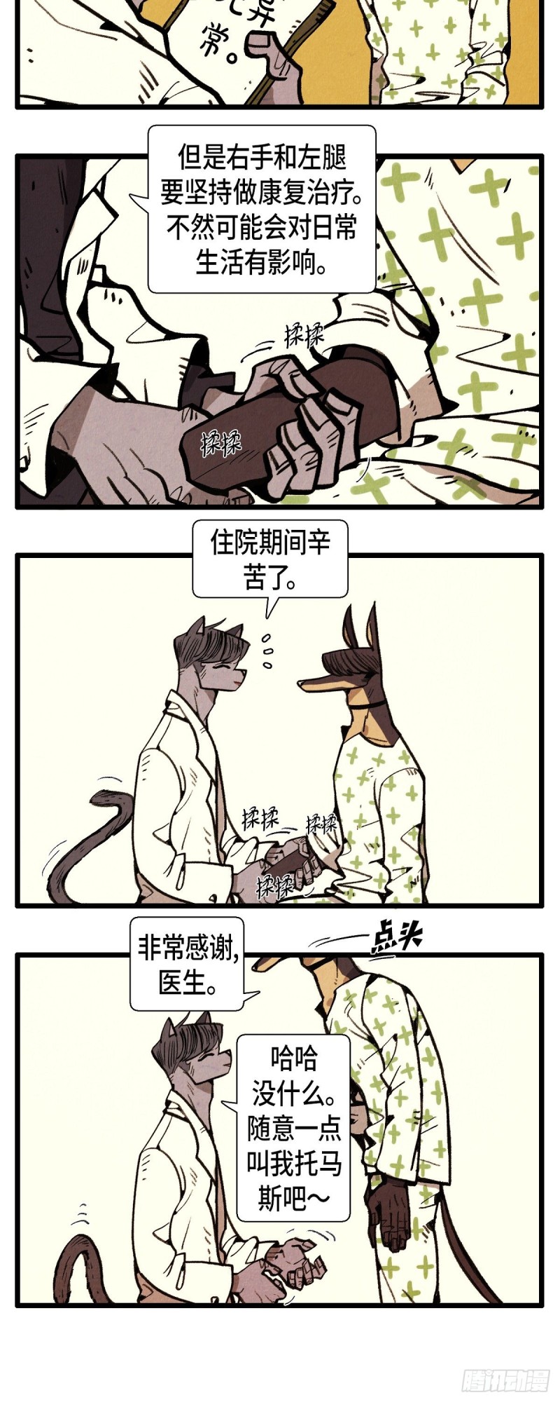 退役英雄完整版漫画,03.破碎的约定1图