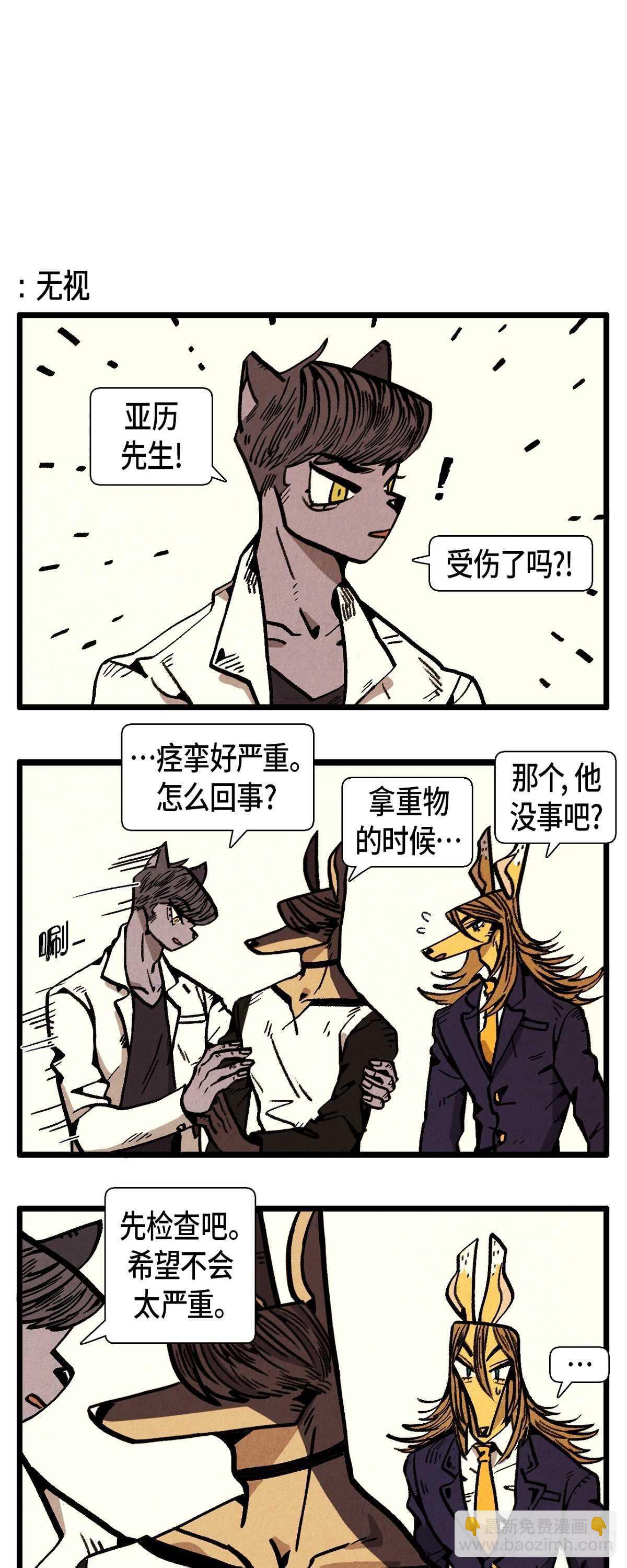 退役英雄完整版漫画,第8话 受伤2图
