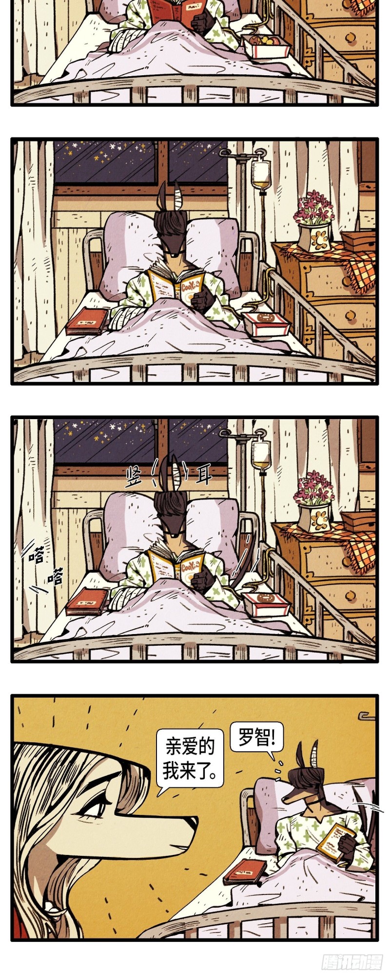 退役英雄完整版漫画,02.最好的朋友1图