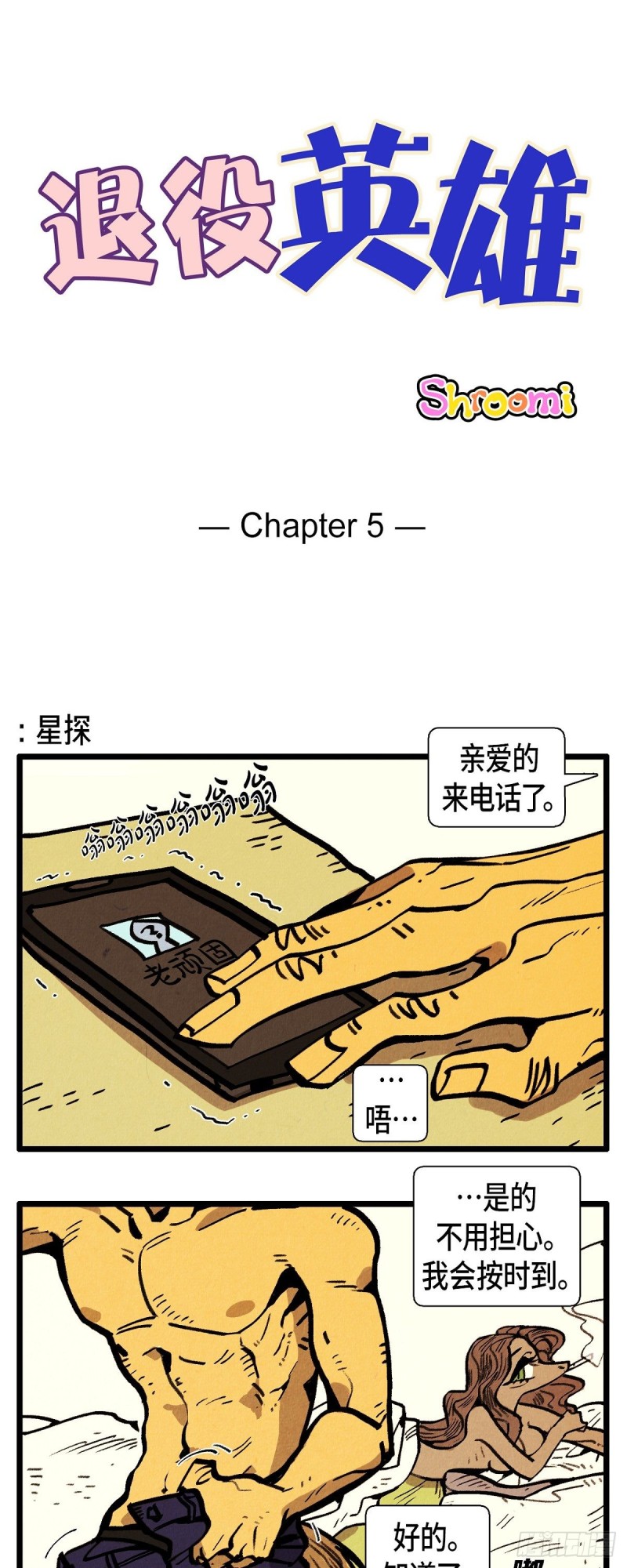 退役老兵70岁以上政策漫画,05.星探1图