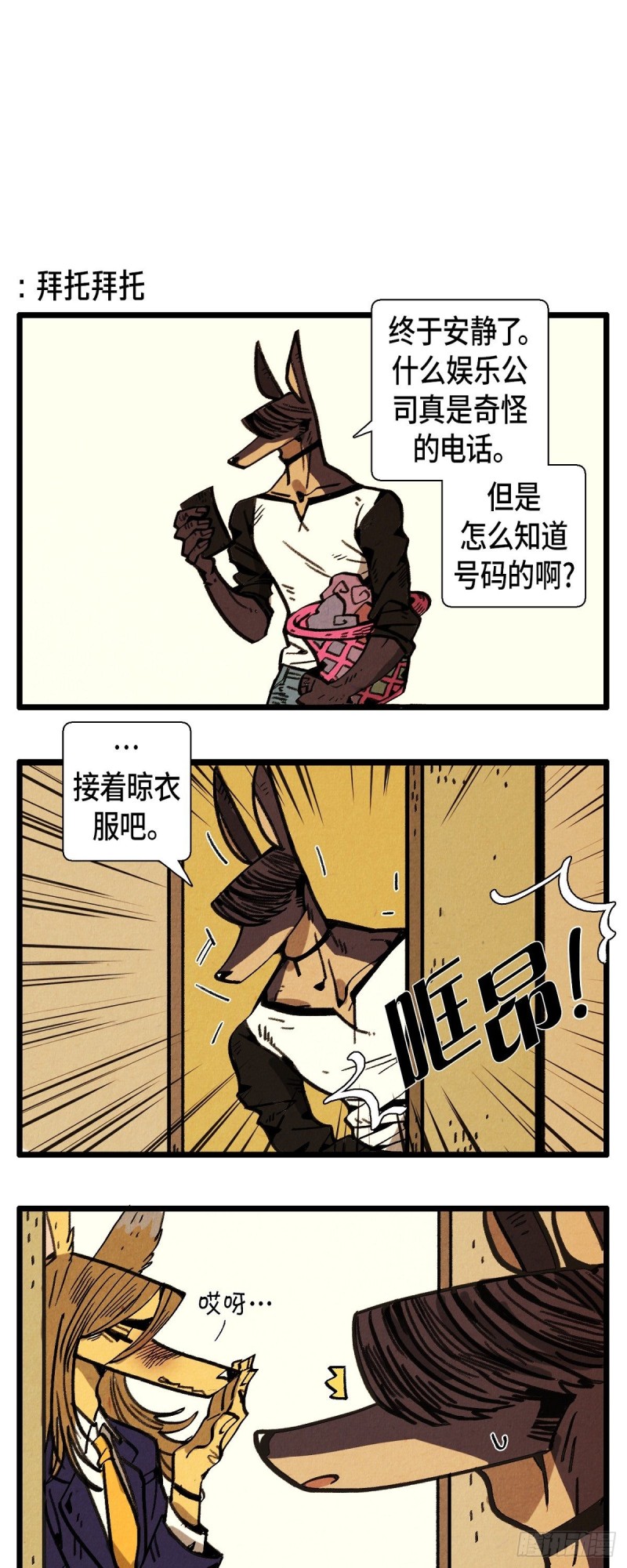 退役英雄完整版漫画,05.星探2图