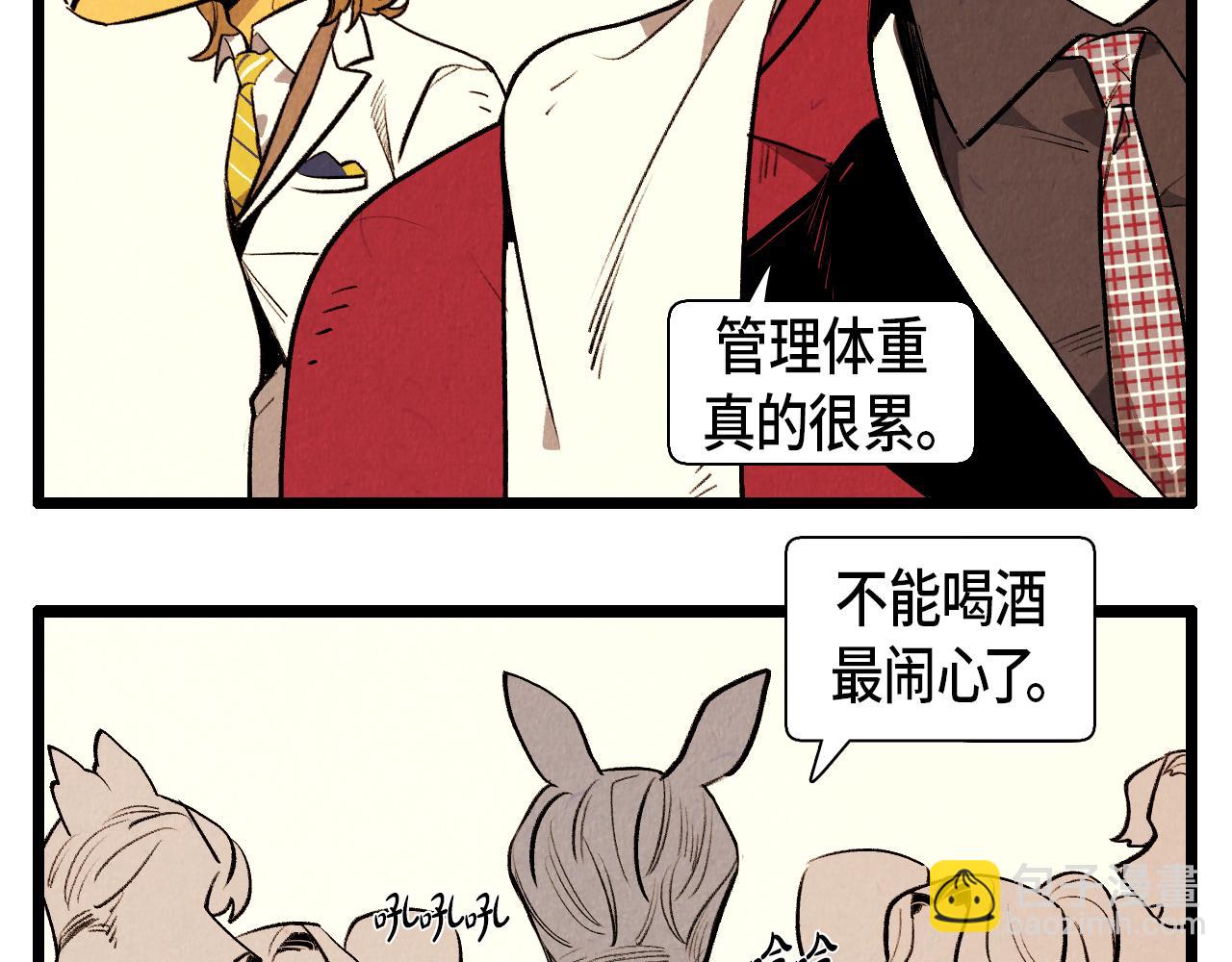 退役英雄完整版漫画,第45话 奇妙的缘分2图