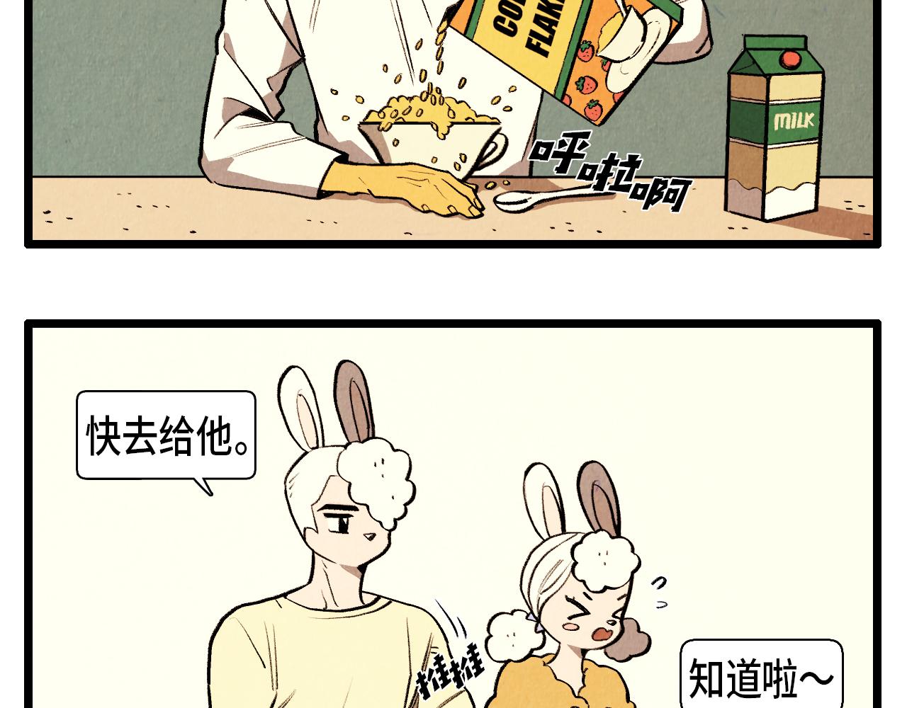 退役英雄完整版漫画,第45话 奇妙的缘分1图