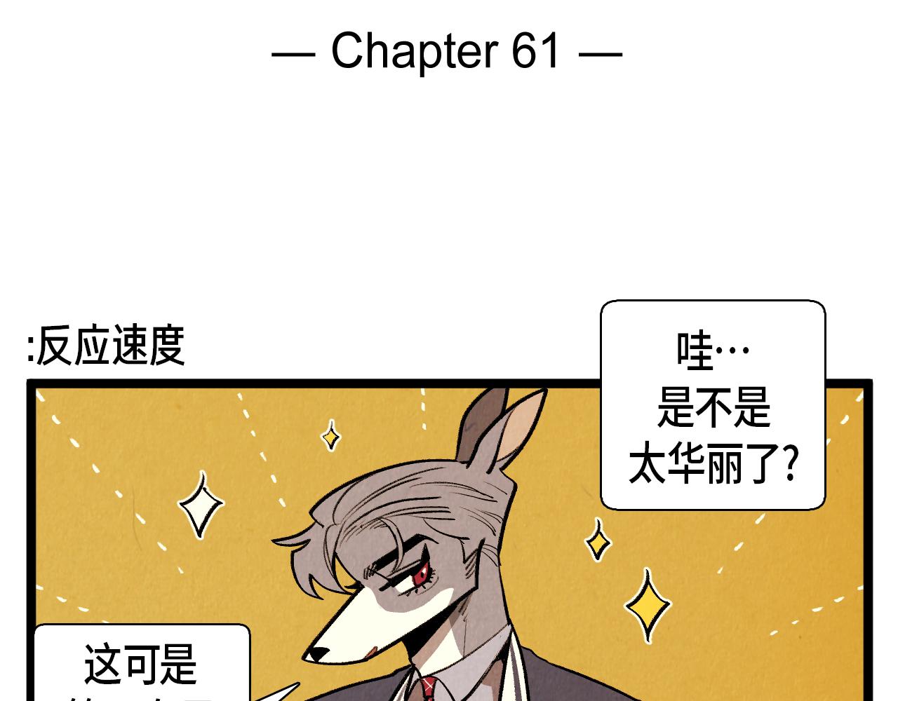 退役英雄漫画,第61话 庆祝派对2图