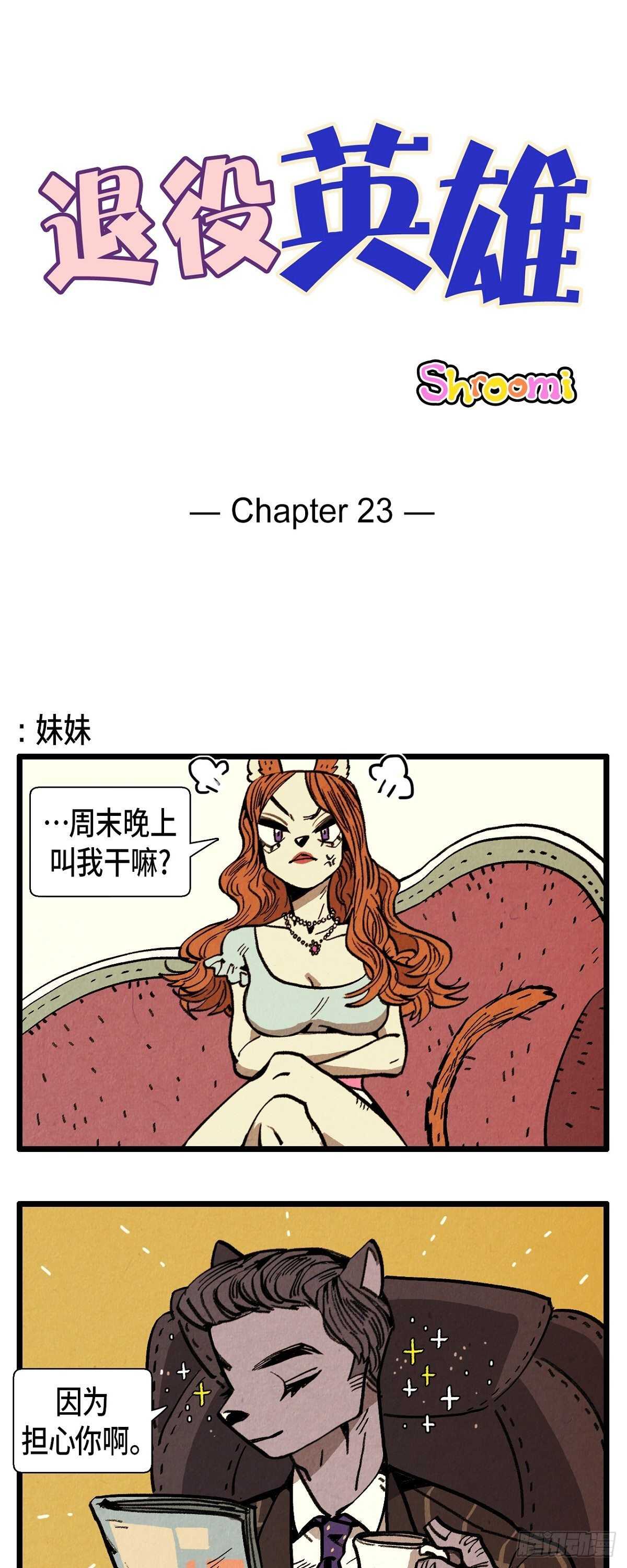 退役军人事务部讣告漫画,第23话 幸福的罗智1图