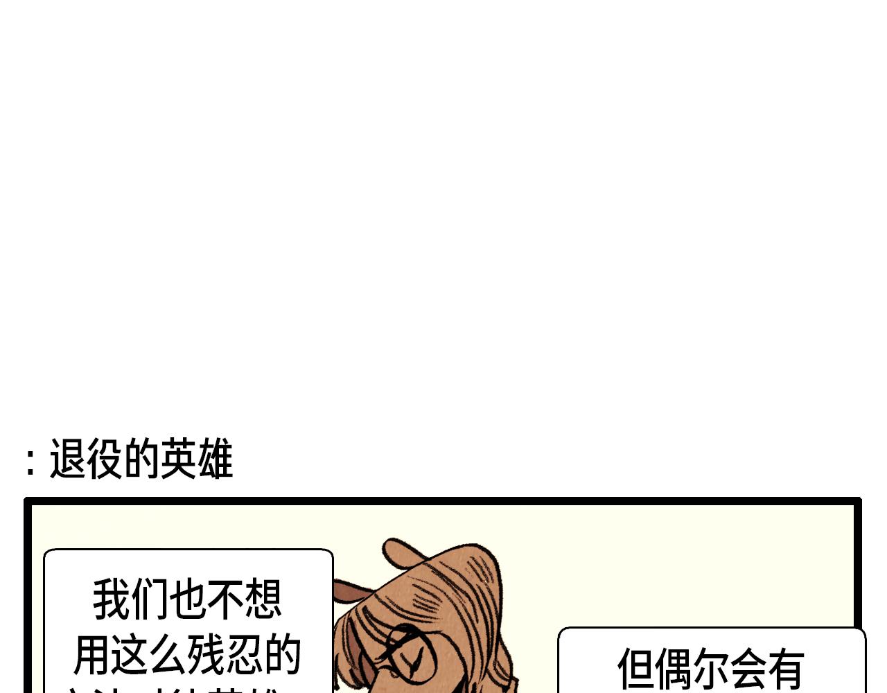 退役英雄完整版漫画,第32话 师徒2图