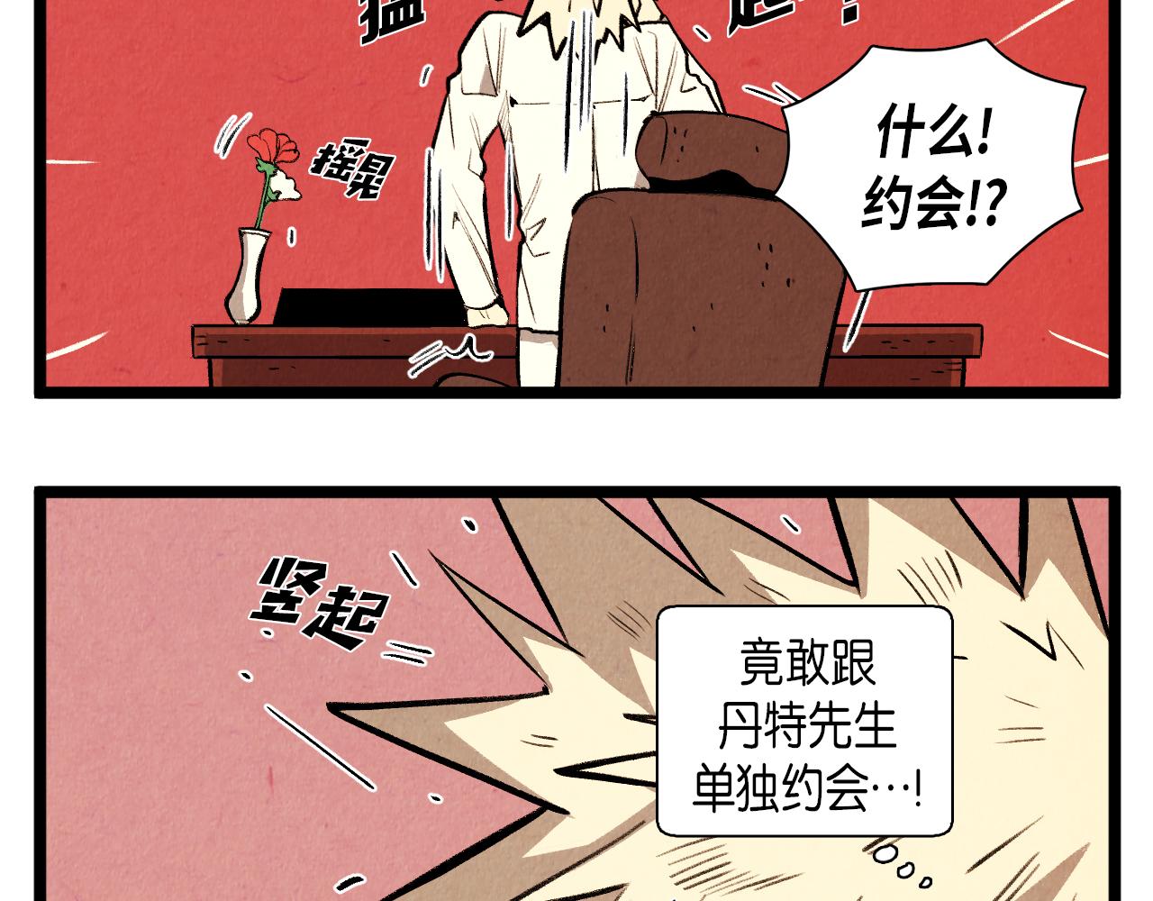 退役英雄完整版漫画,第47话 无法拒接1图