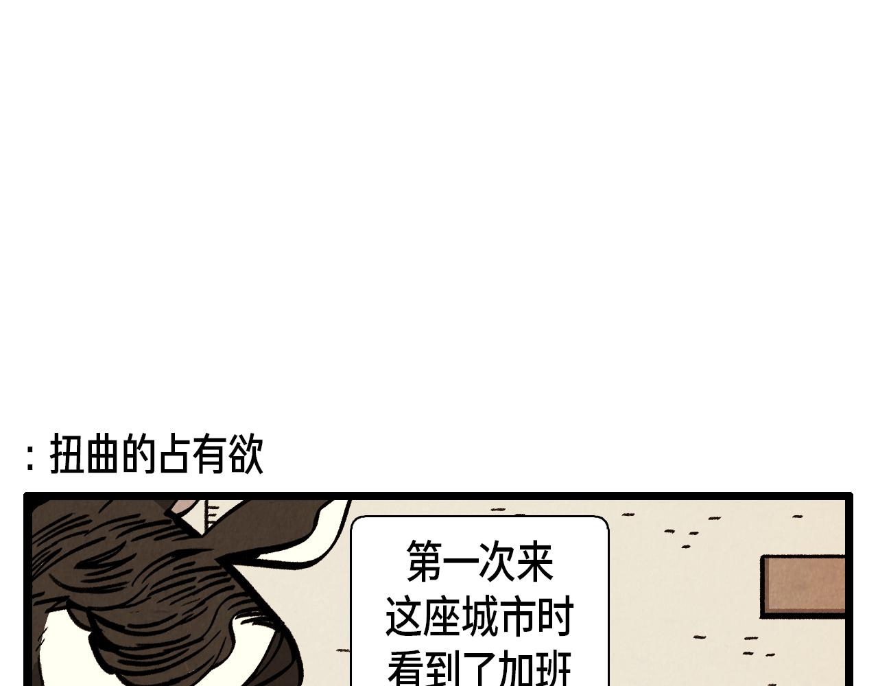 退役英雄完整版漫画,第36话 扭曲的占有欲2图