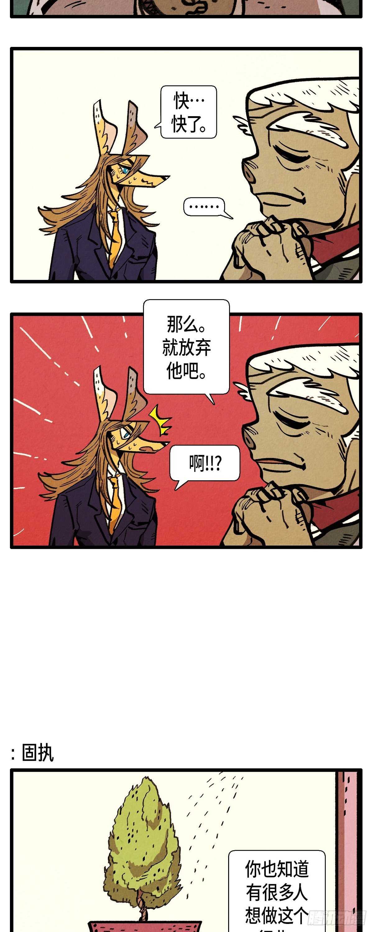 退役英雄落泪漫画,第16话 隐情2图