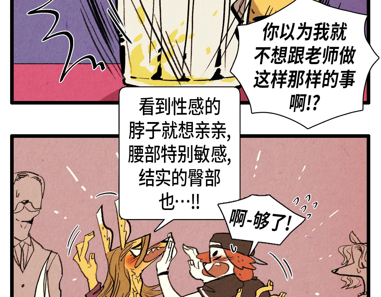 退役英雄完整版漫画,第34话 意外来电2图