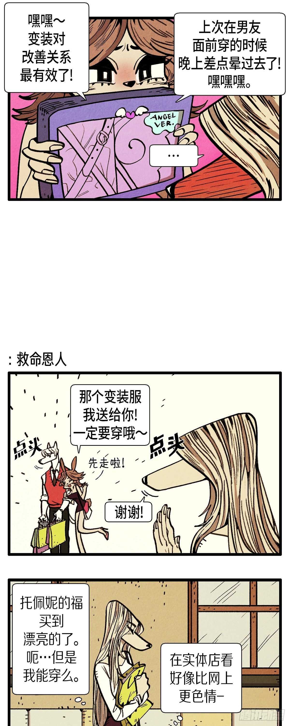 退役老兵70岁以上政策漫画,第11话 恋爱高手1图