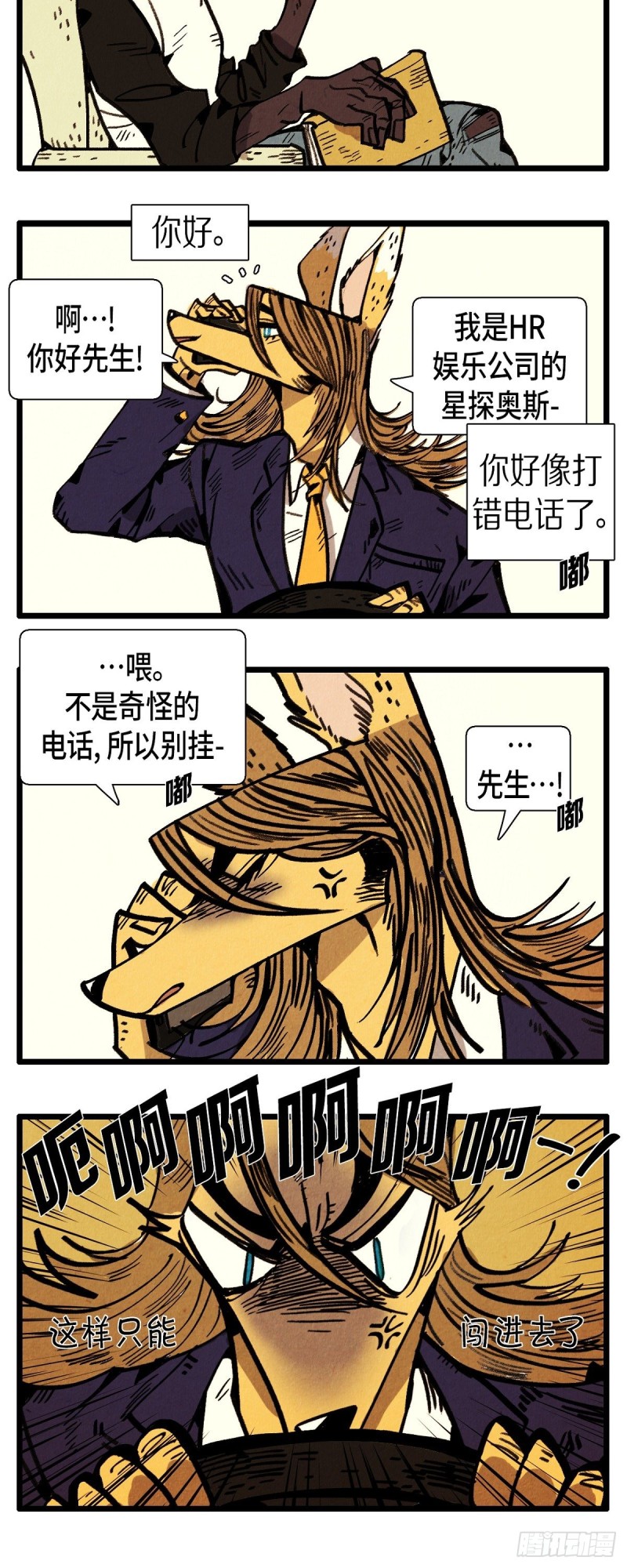 退役英雄完整版漫画,05.星探1图