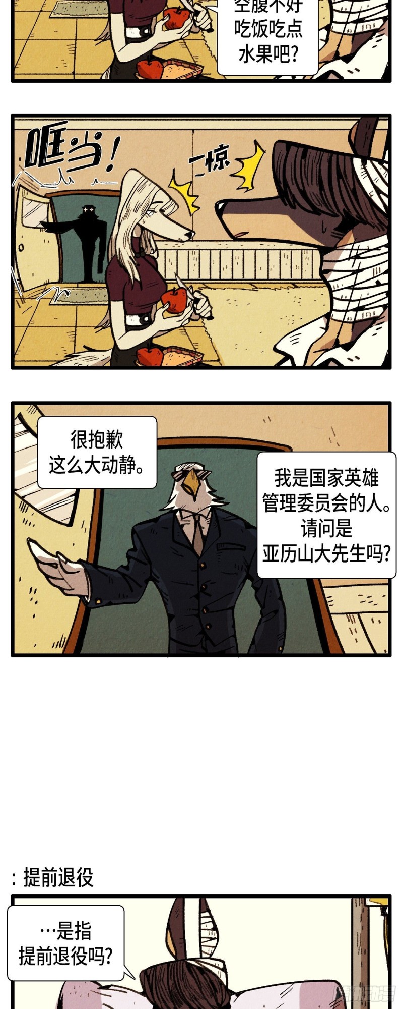 退役英雄完整版漫画,01. 苏醒2图