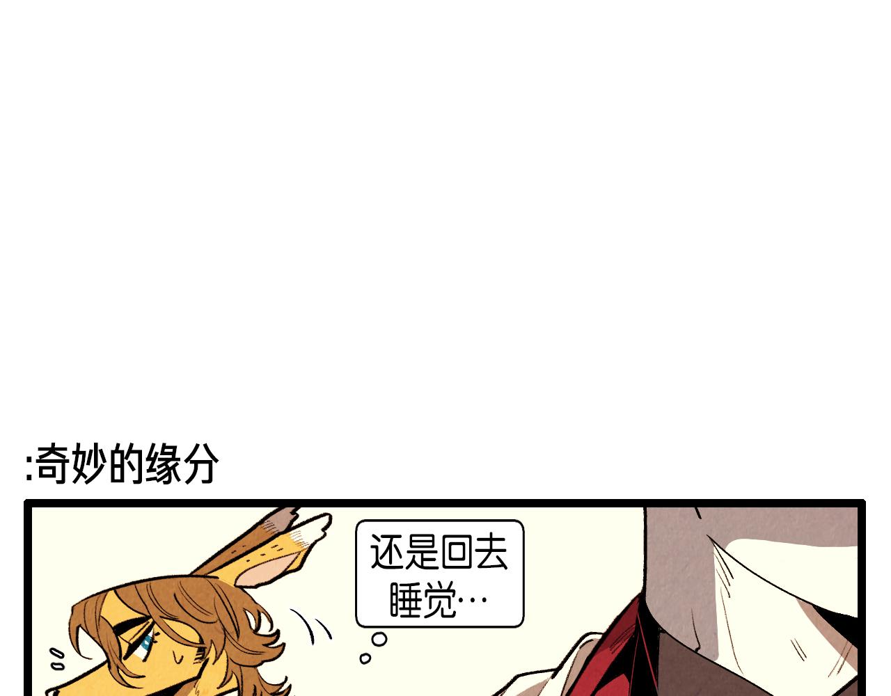 退役英雄完整版漫画,第45话 奇妙的缘分1图