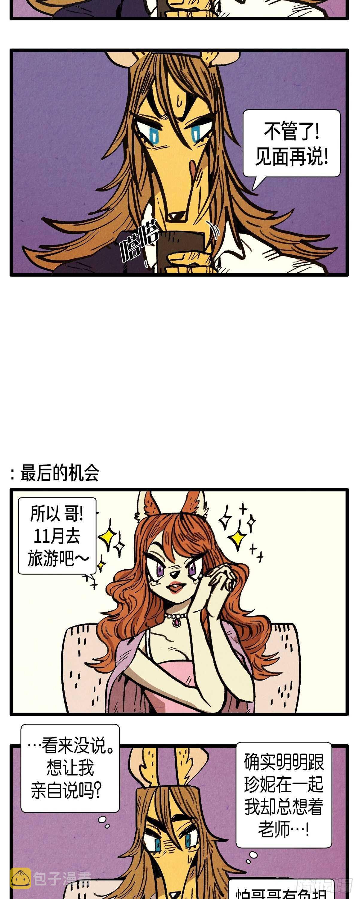 退役英雄完整版漫画,第28话 坦白1图
