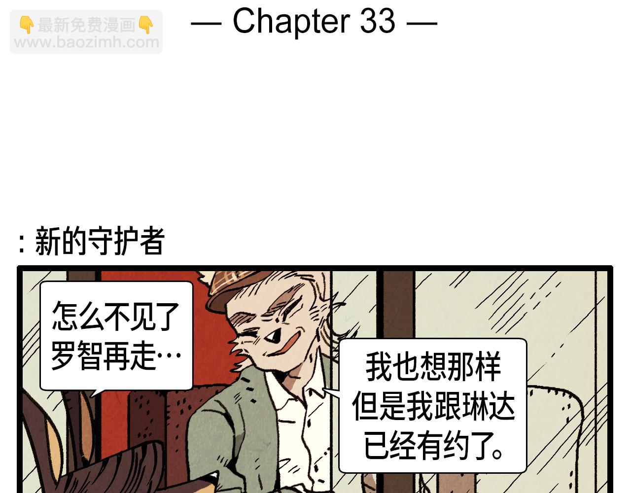 退役军人逐月领取退役金安置办法漫画,第33话  鼓起勇气2图