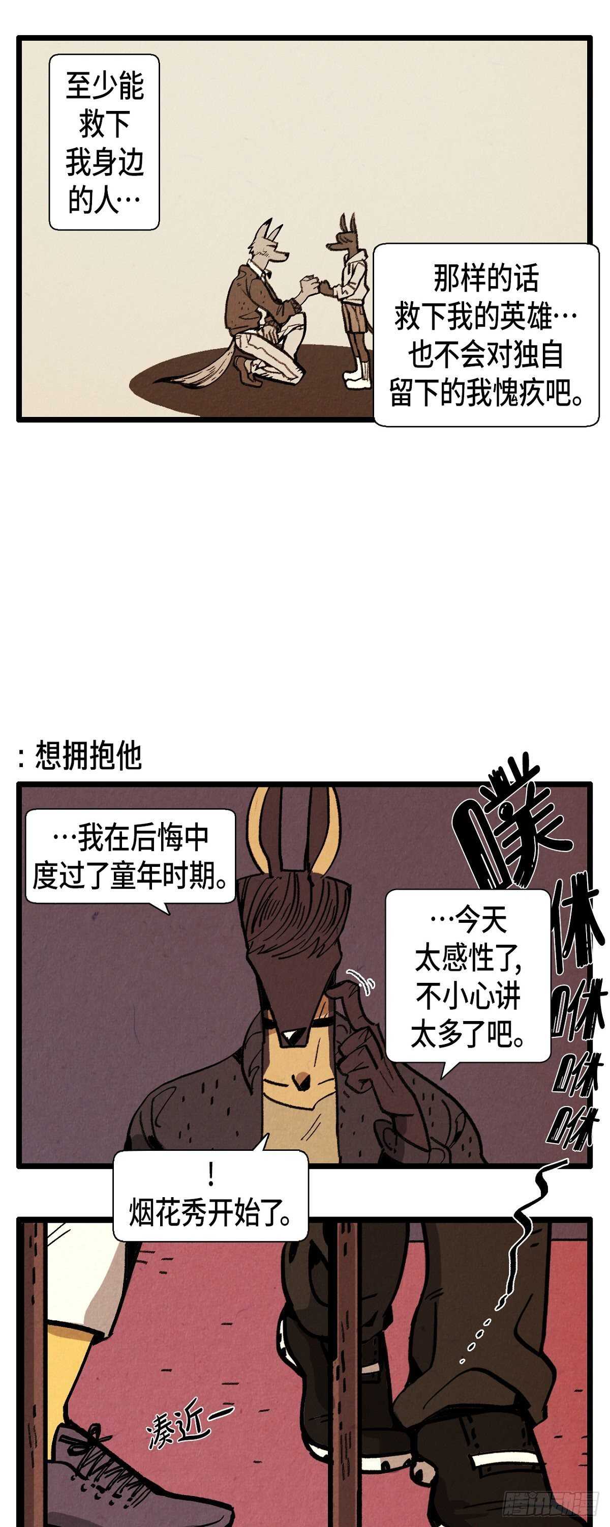 退役英雄完整版漫画,第26话 幸福光圈1图