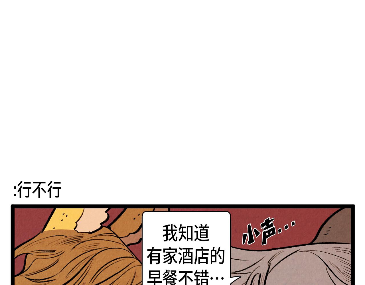 退役英雄完整版漫画,第46话 奇怪的误会2图