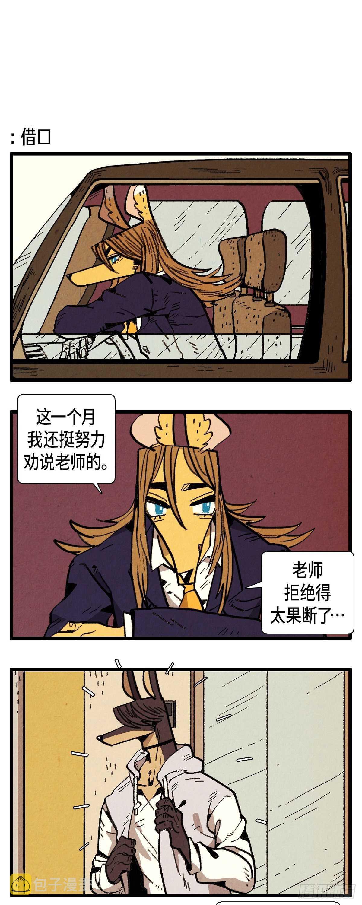 退役英雄完整版漫画,第16话 隐情2图
