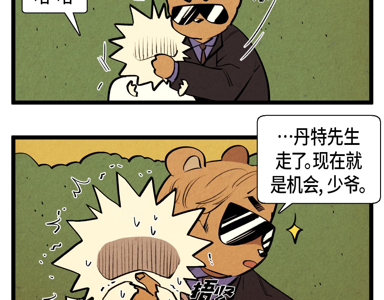 退役英雄完整版漫画,第48话 吸引1图