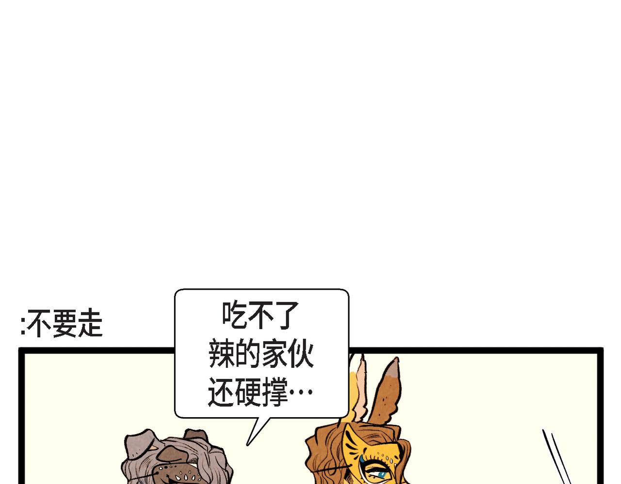 退役英雄完整版漫画,第51话 假面舞会2图
