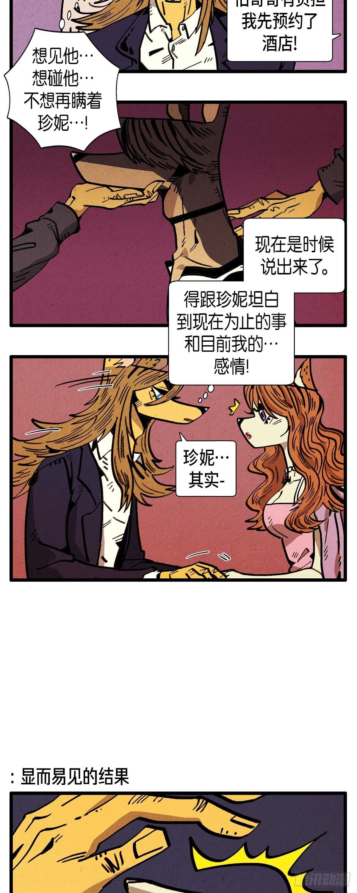 退役英雄完整版漫画,第28话 坦白2图