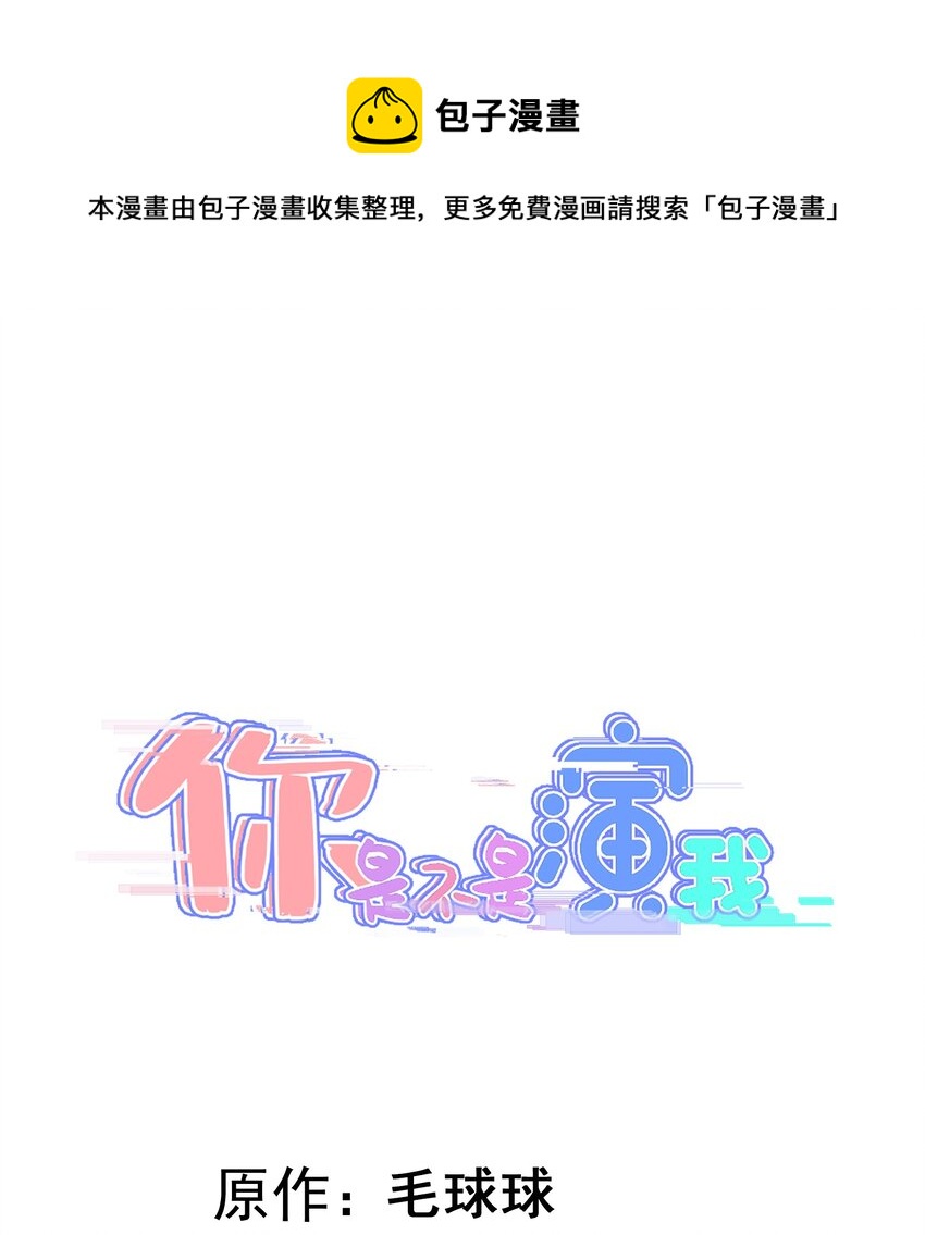 你是不是演我漫画,5 走开白嫖怪！1图