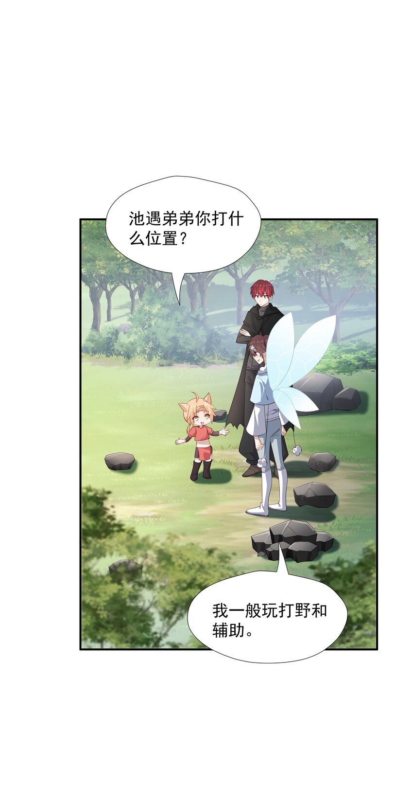 你是不是演我漫画,28 想独占你1图
