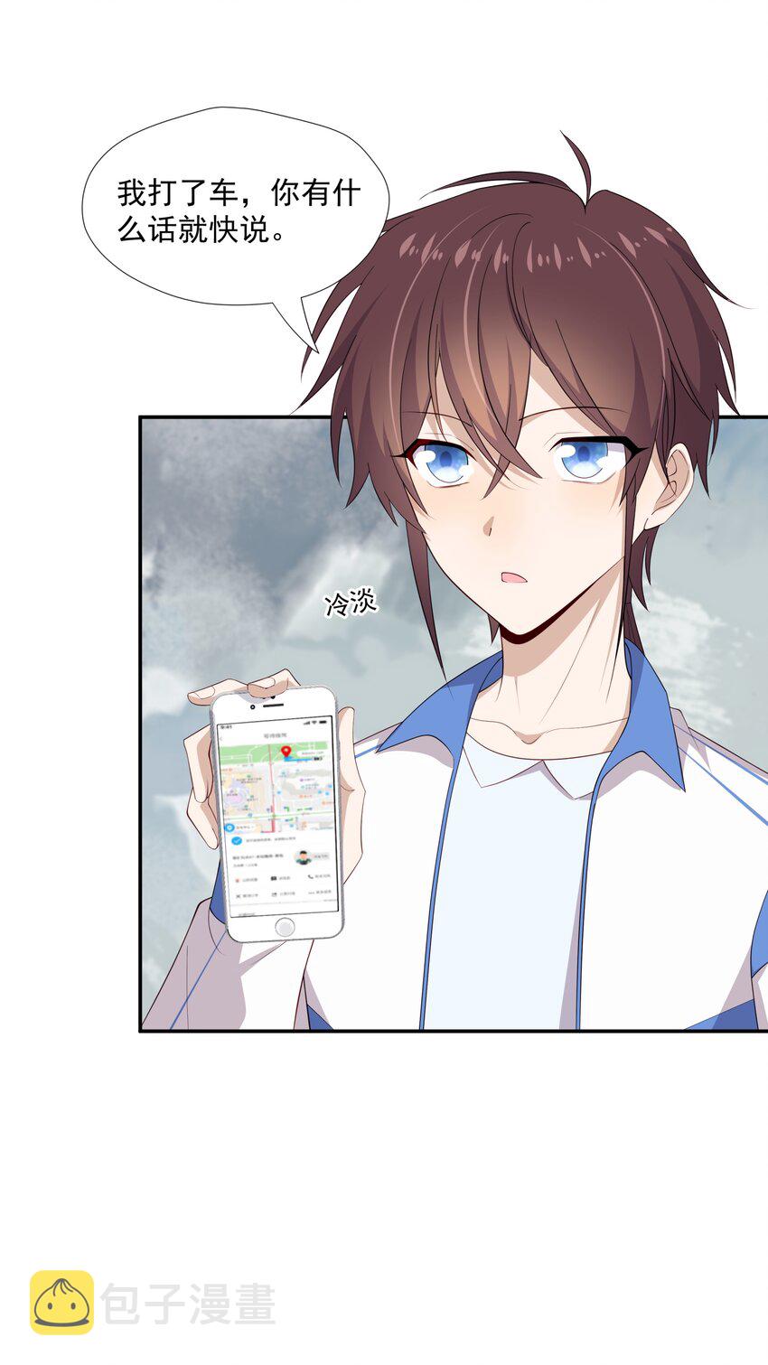 你是不是演我漫画,19 捡的礼物1图