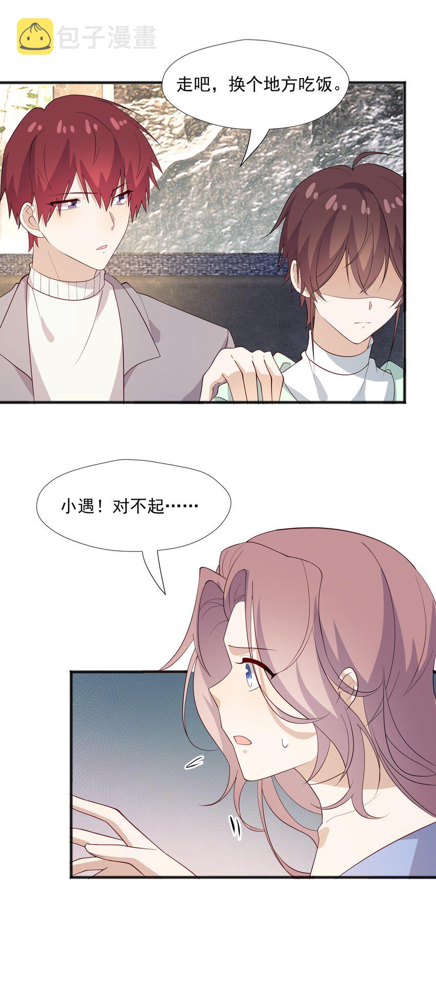 你是不是演我漫画,49 去我家2图