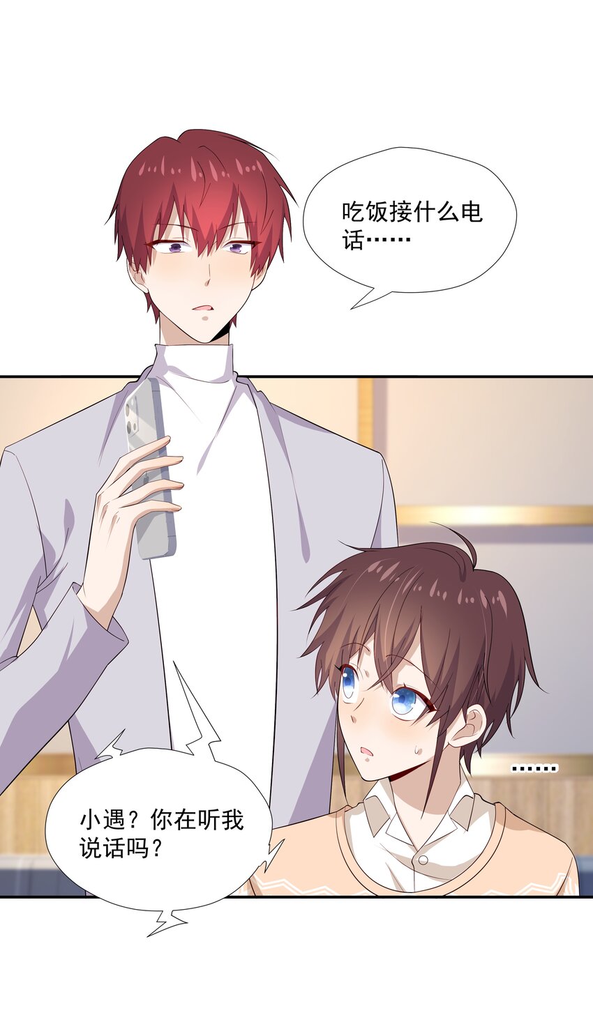 你是不是演我漫画,23 揍到哭1图