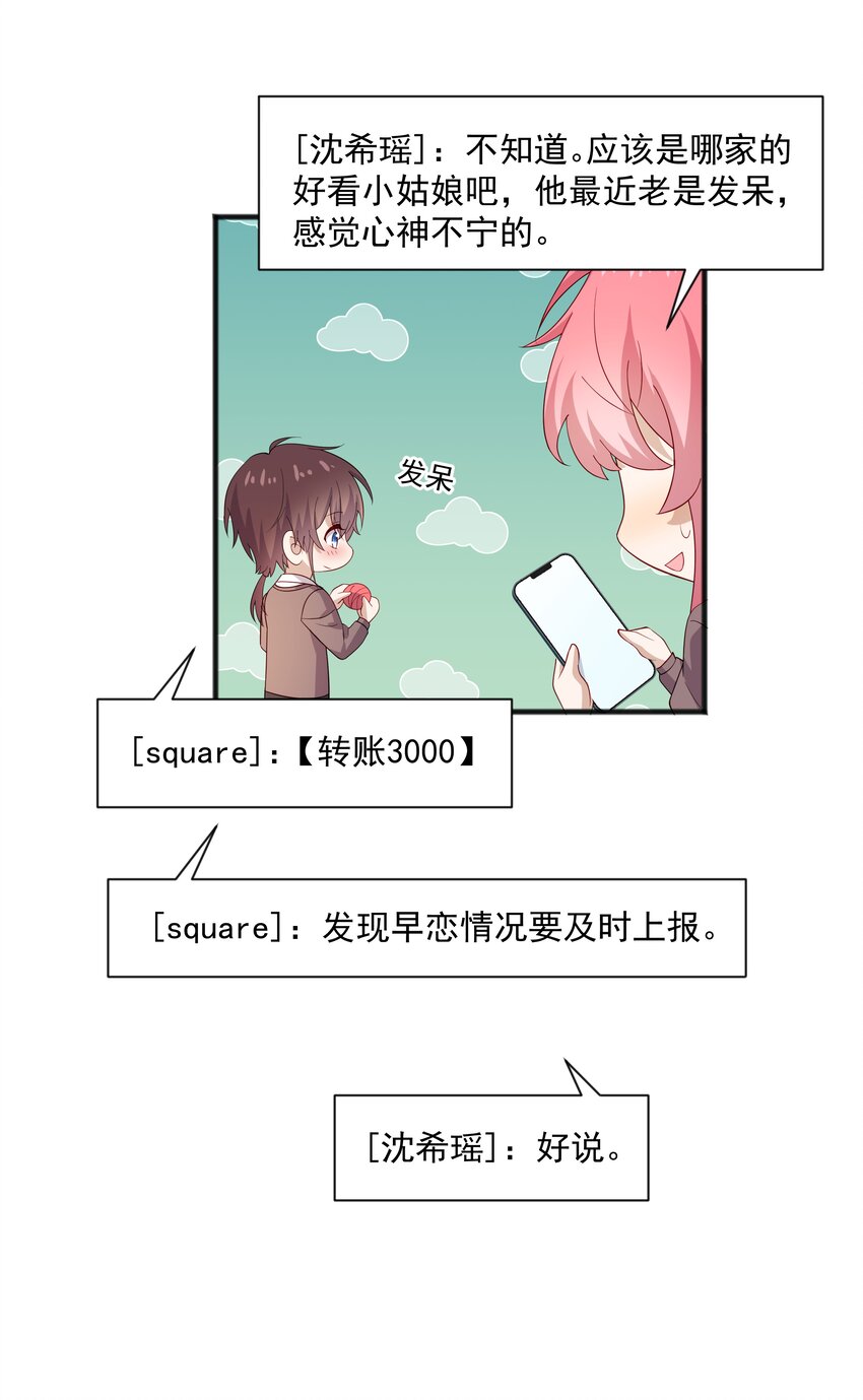 你是不是演我漫画,46 沈大少官宣？2图