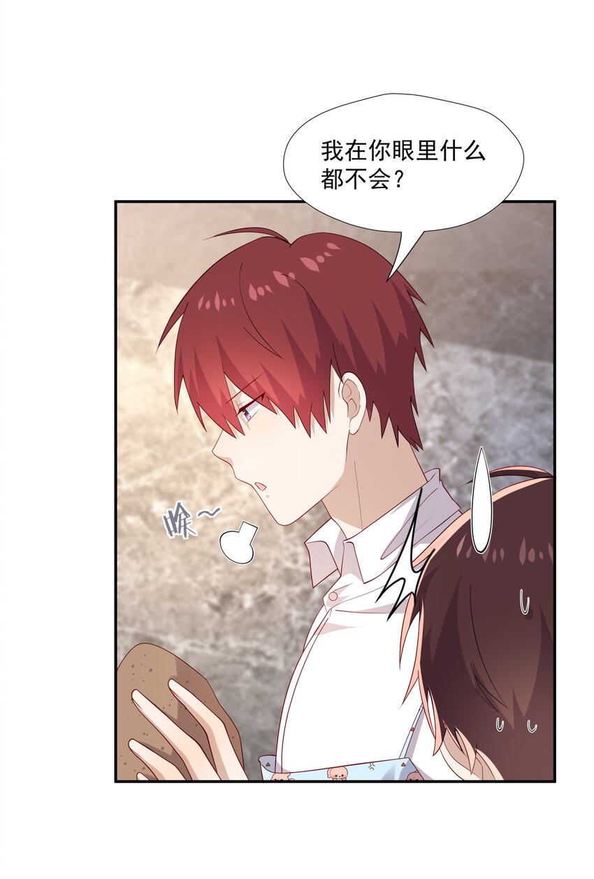 你是不是演我漫画,53 我们在一起2图