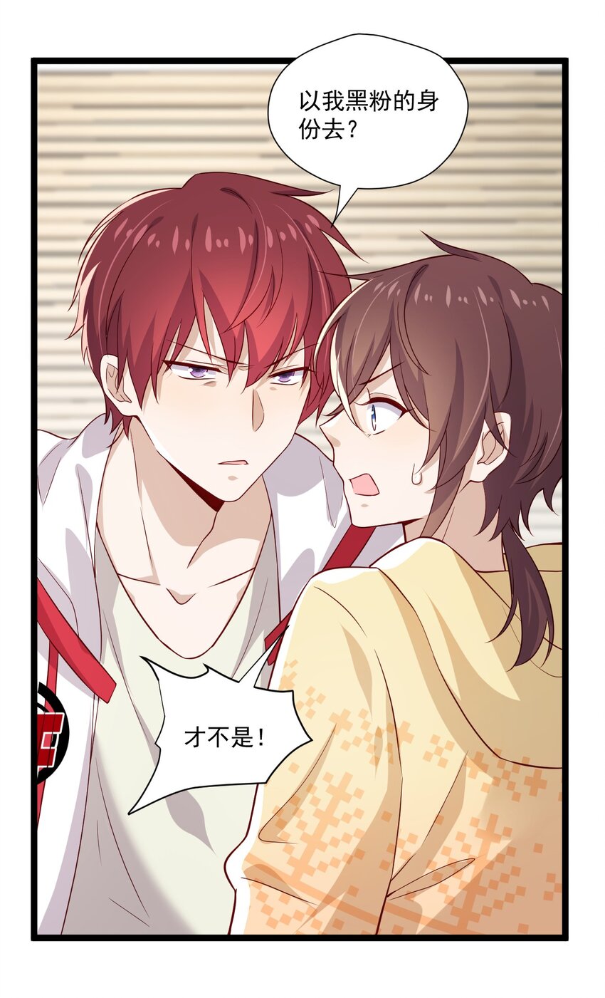 你是不是演我漫画,6 内部票2图