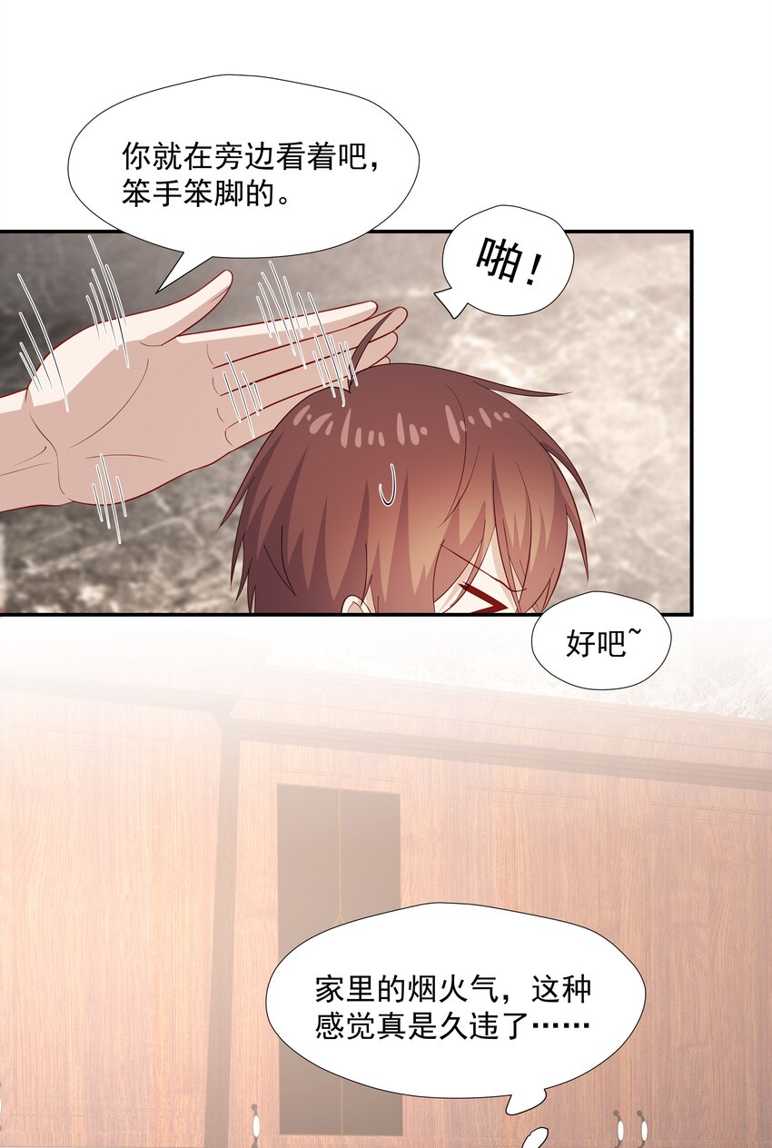 你是不是演我漫画,53 我们在一起2图