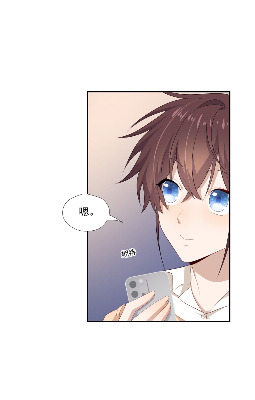 你是不是演我漫画,24 我想让你住我家！1图