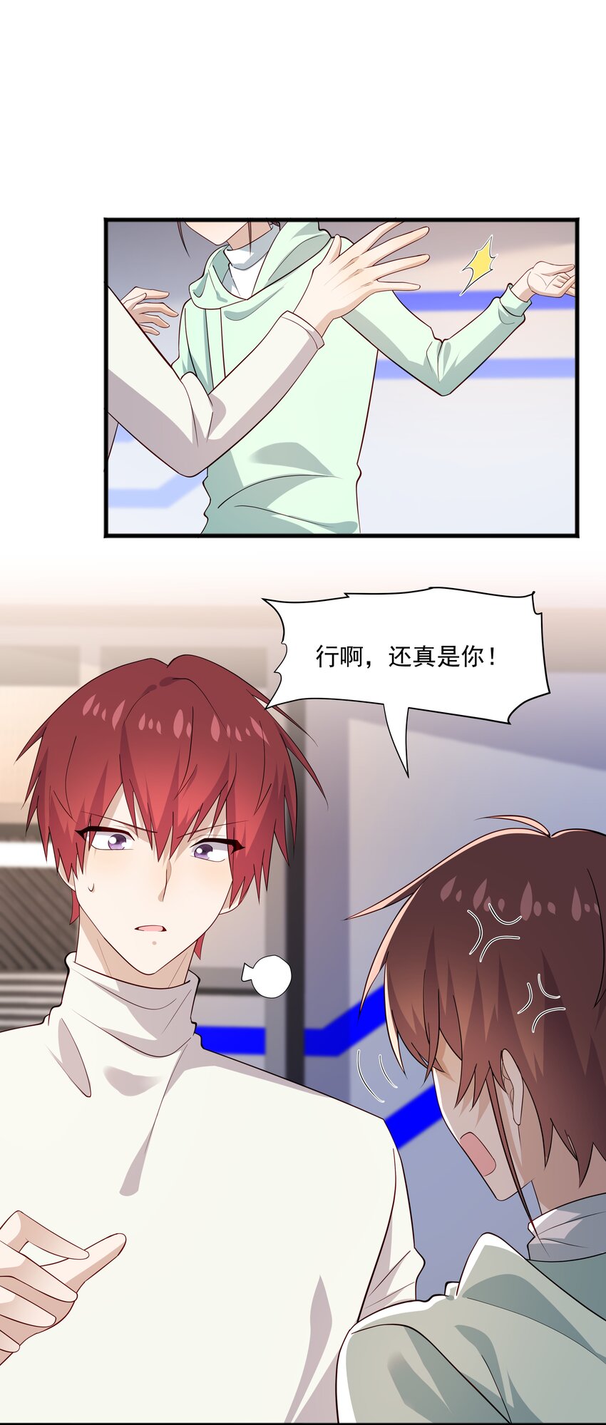 你是不是演我漫画,51 你受伤了？2图
