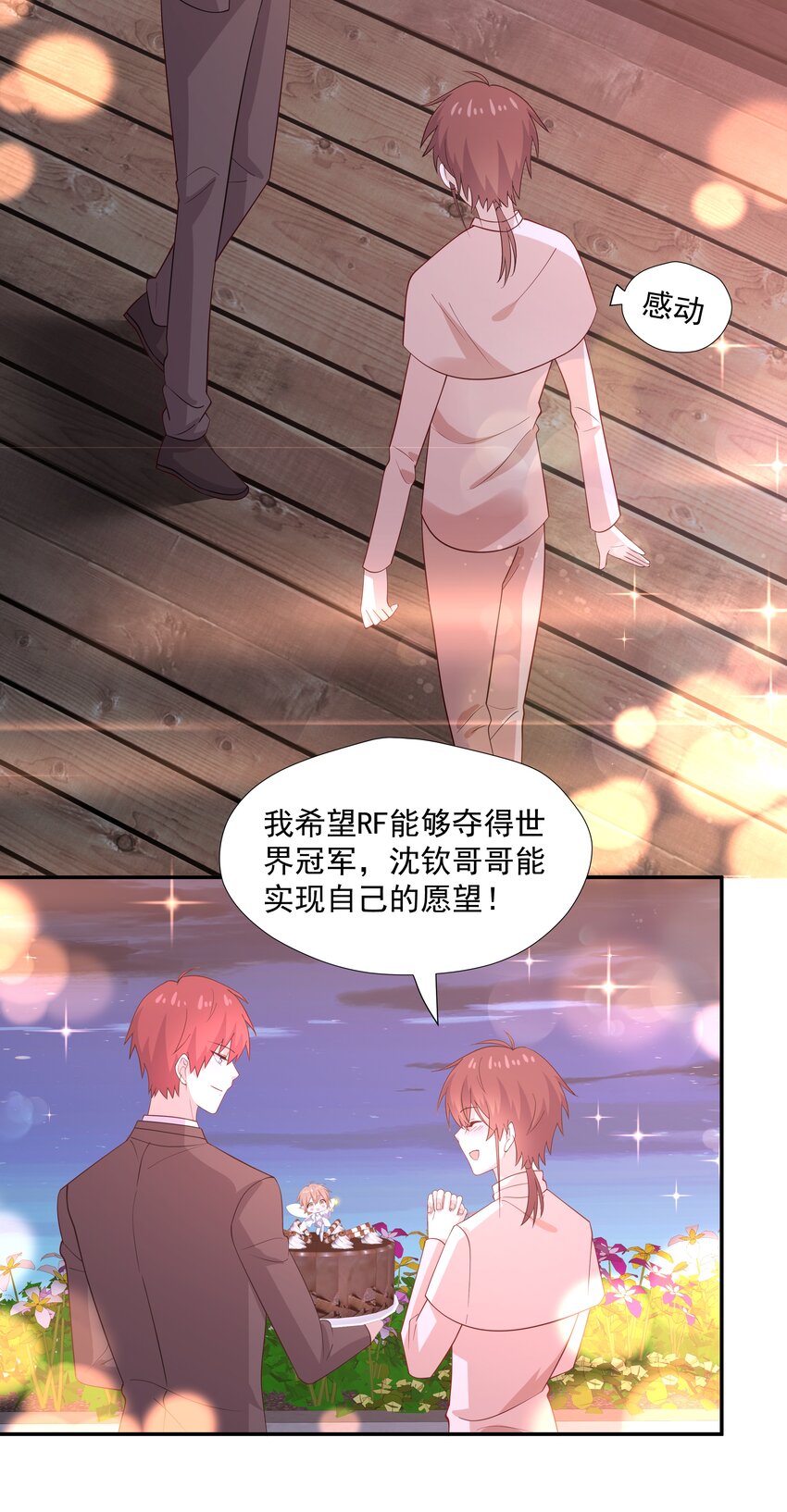 你是不是演我漫画,53 我们在一起2图