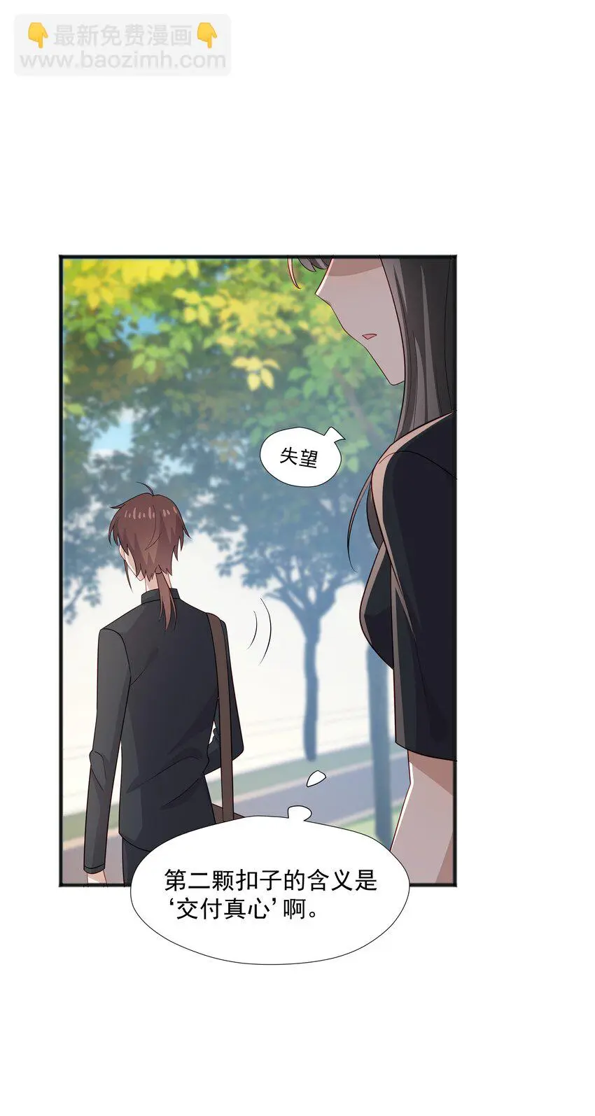 你是不是演我漫画,40 第二颗扣子1图