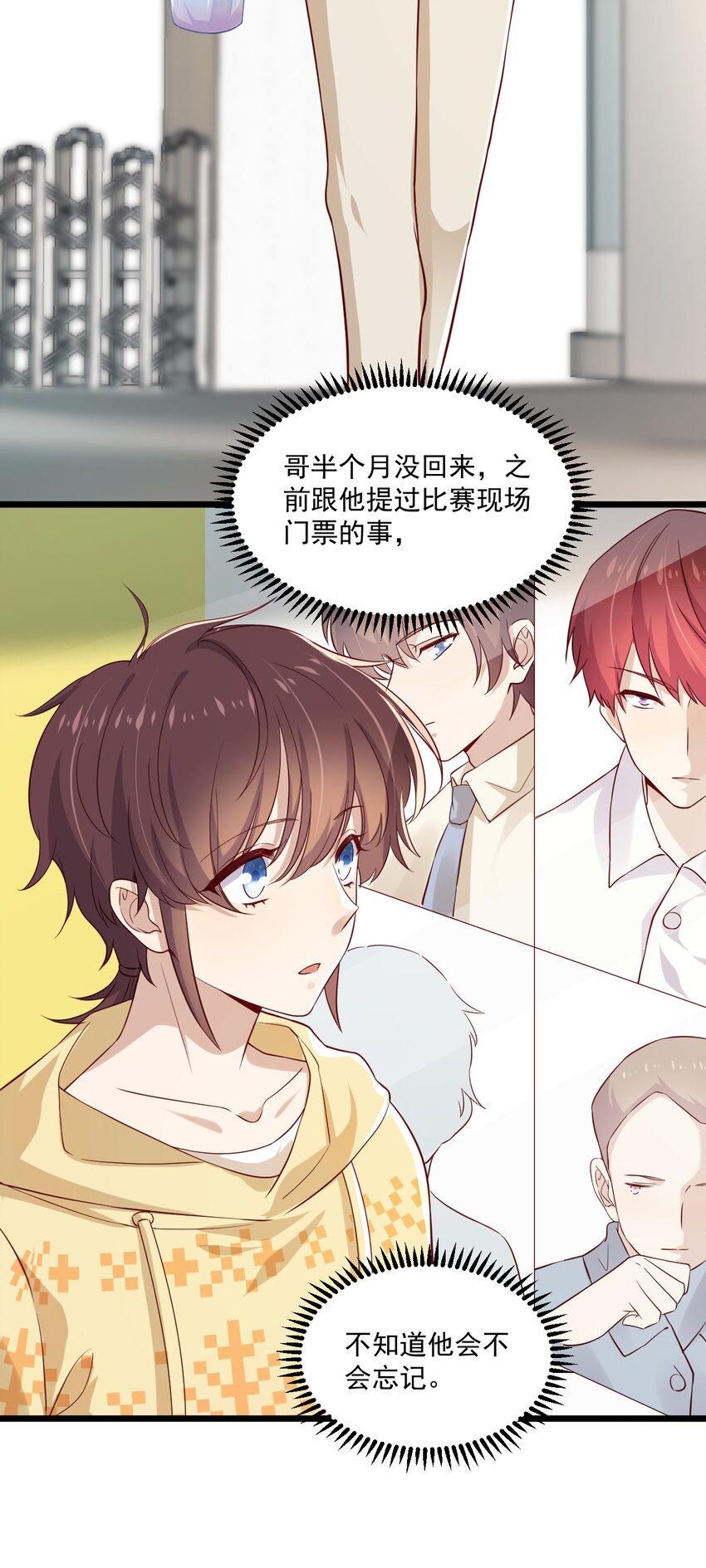你是不是演我漫画,6 内部票2图