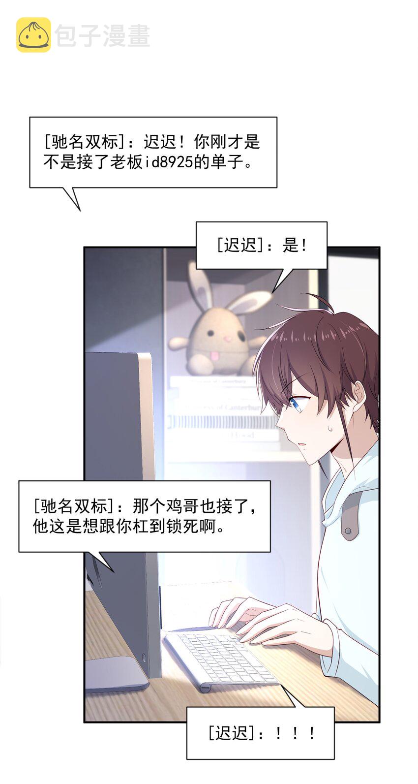 你是不是演我漫画,20 睡一晚1图