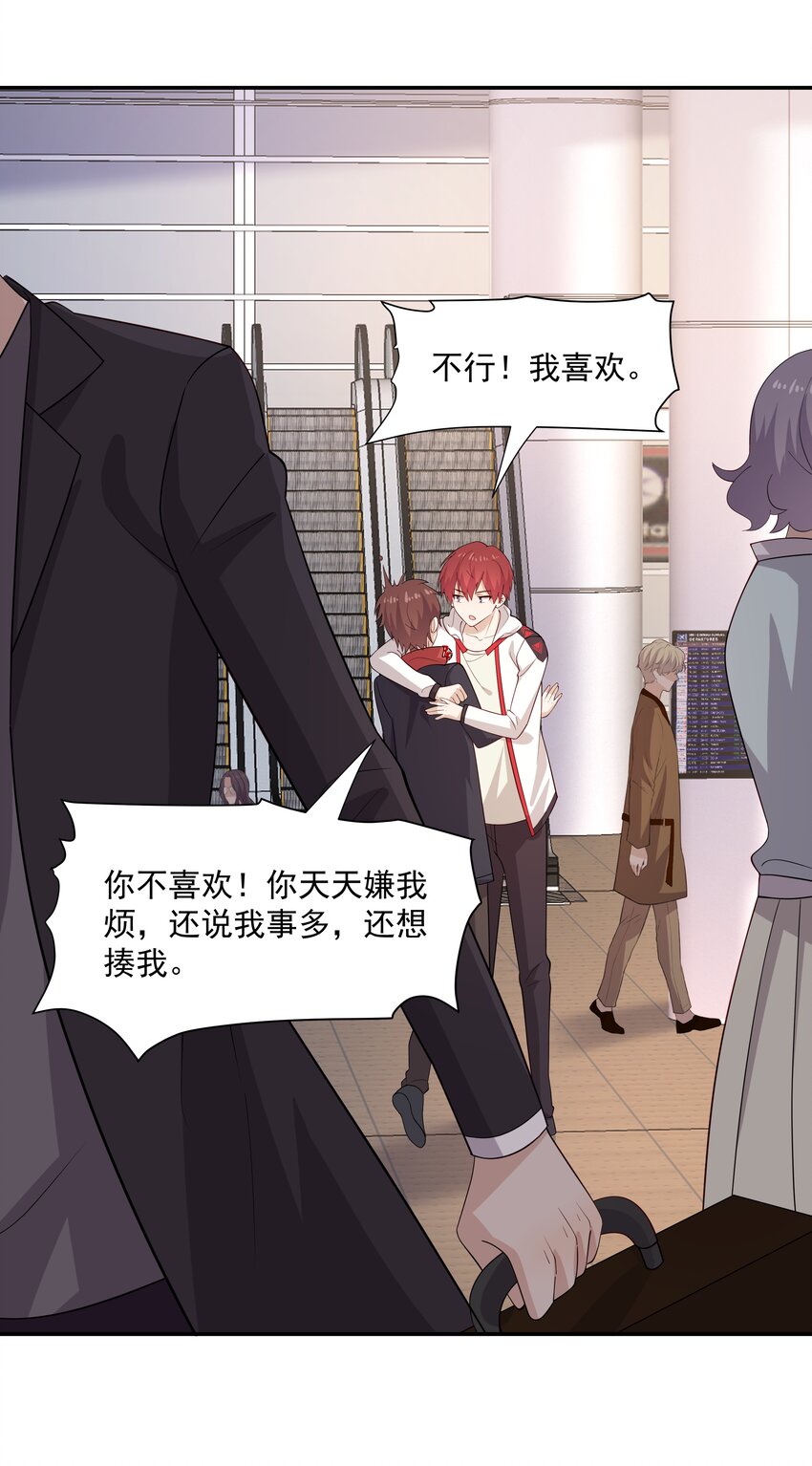 你是不是演我漫画,48 当我一天男朋友2图