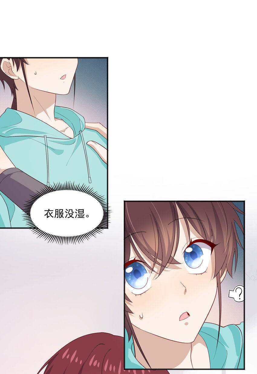 你是不是演我漫画,35夺“肤”之恨1图
