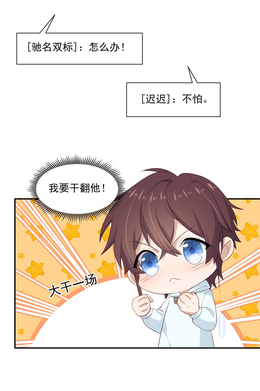 你是不是演我漫画,20 睡一晚2图